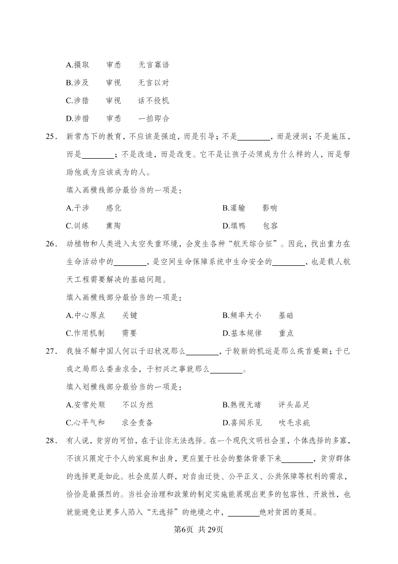 瞬间不急了！嫩江市事业编，7天保底85+