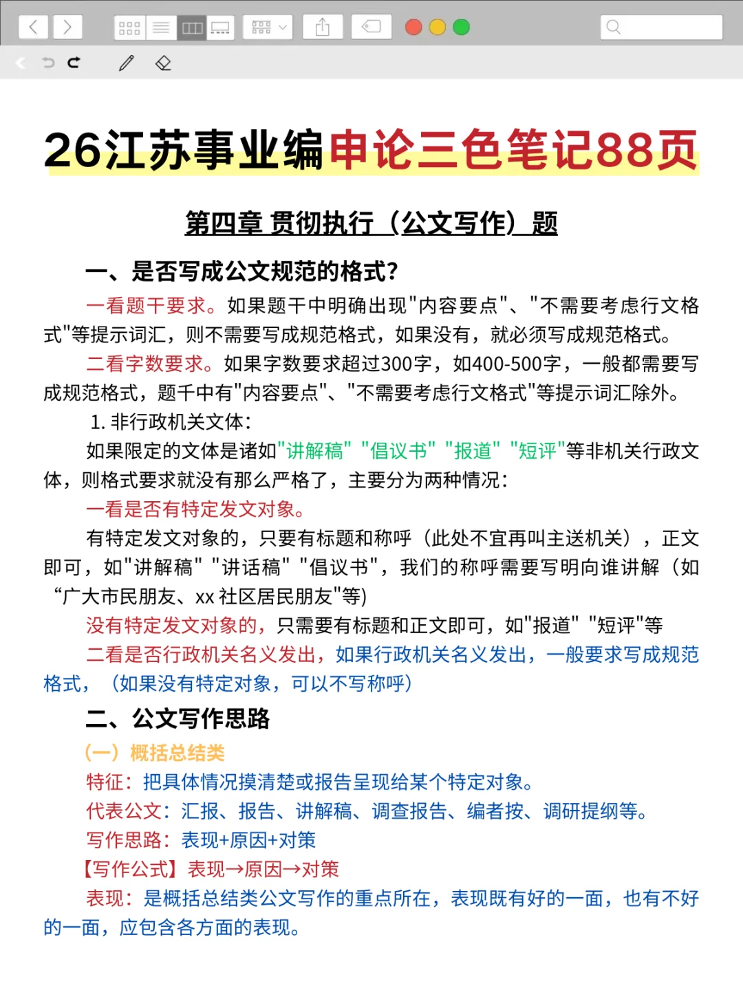 一个笨女孩考上江苏事业编的心得