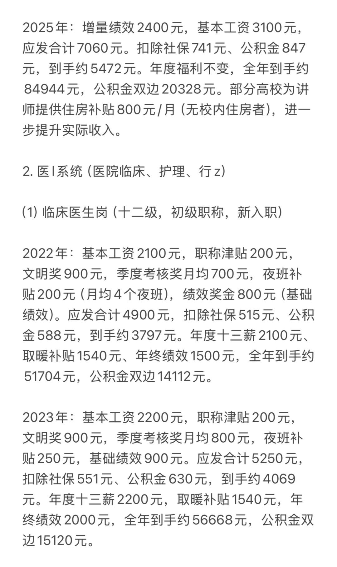 2025年河南郑州市事业单位区县工资明细（一）