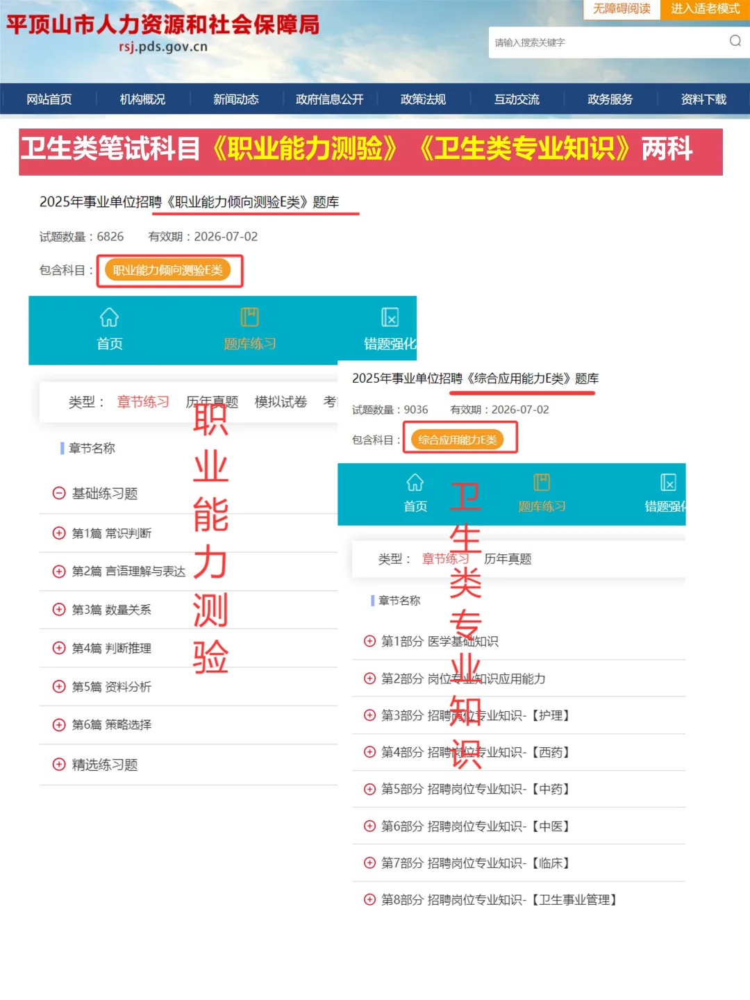 平顶山市直事业单位联考会惩罚不考通知的人