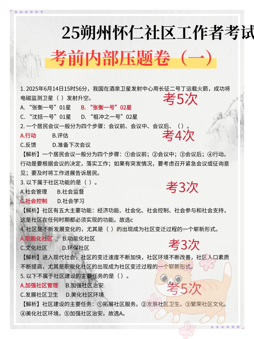 25朔州怀仁社工，临时通知考试内容就是这些