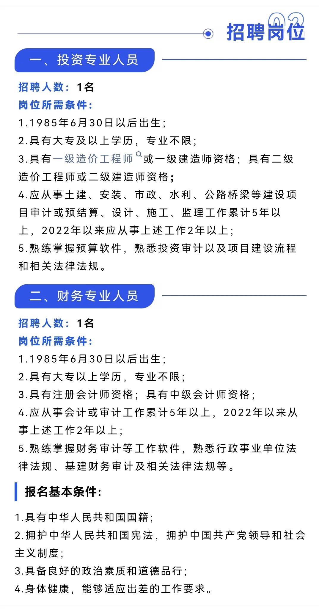 【邵阳招聘】邵阳市双清区审计局招聘公告