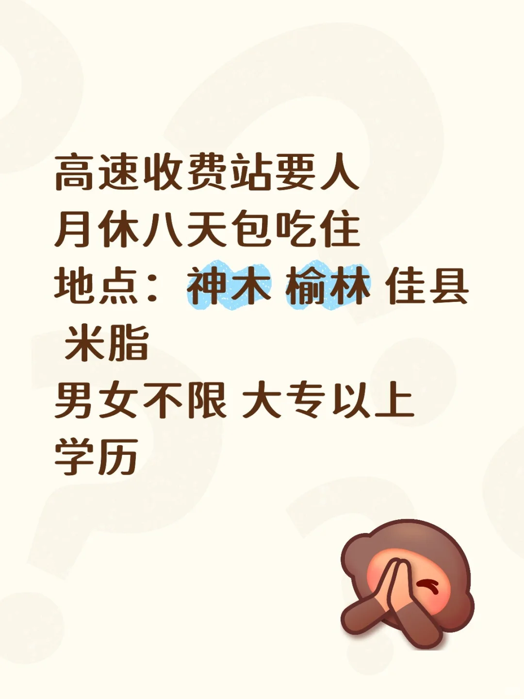 榆林高速收费站要人了