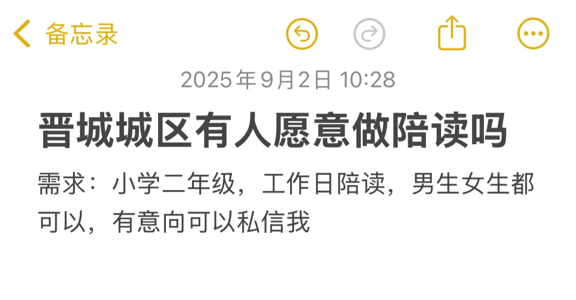 求小学陪读 晋城城区