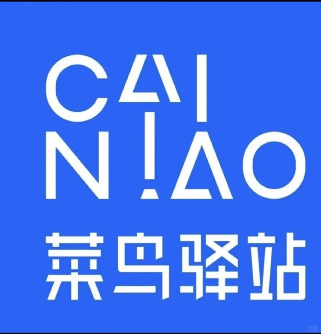 长春驿站招出入库人员待遇拉满