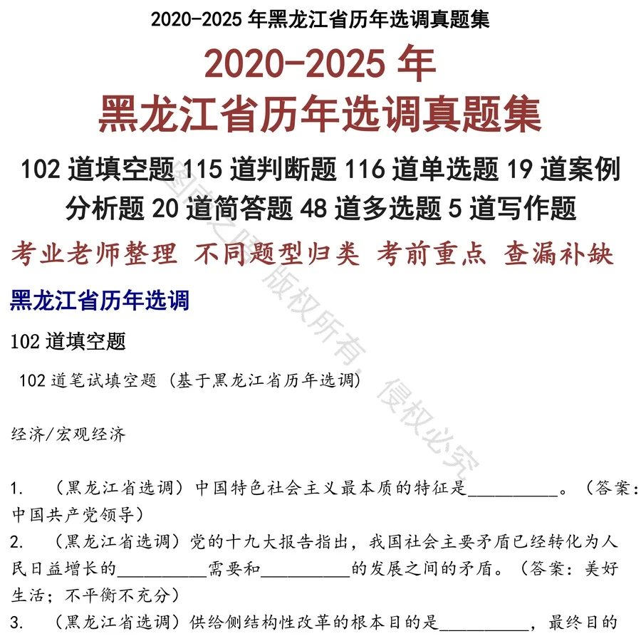 黑龙江省历年选调招聘考试资料真题笔试面试