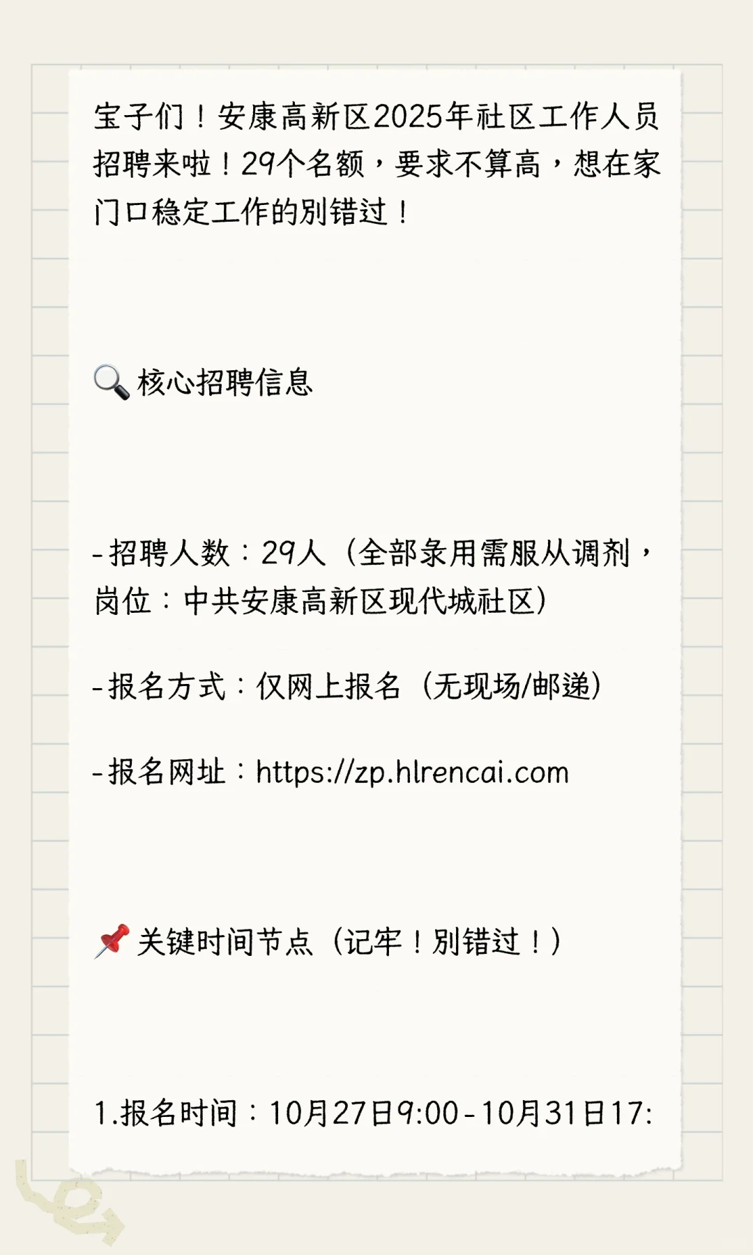 安康高新区招人！29个社区岗，大专可报，退