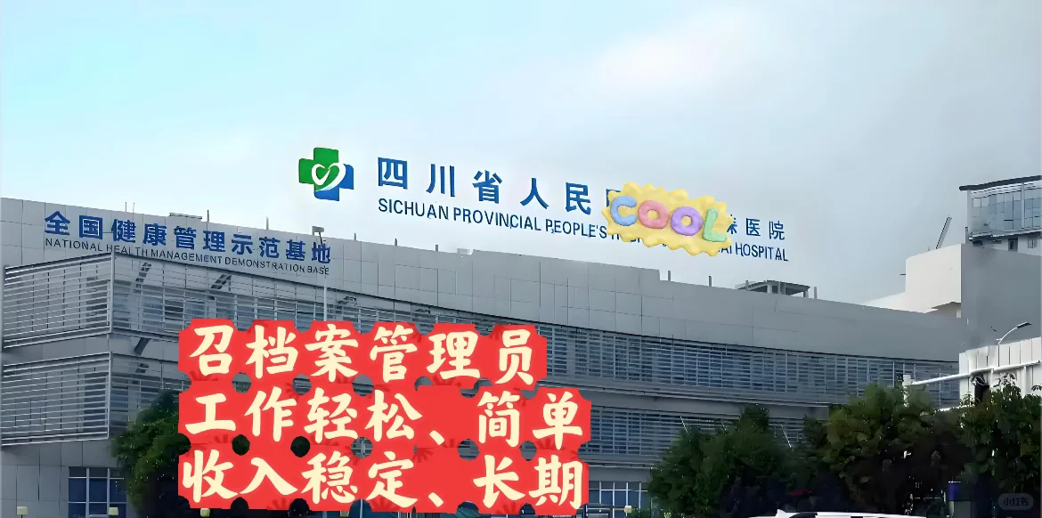遂宁市大🏥召档案管理员