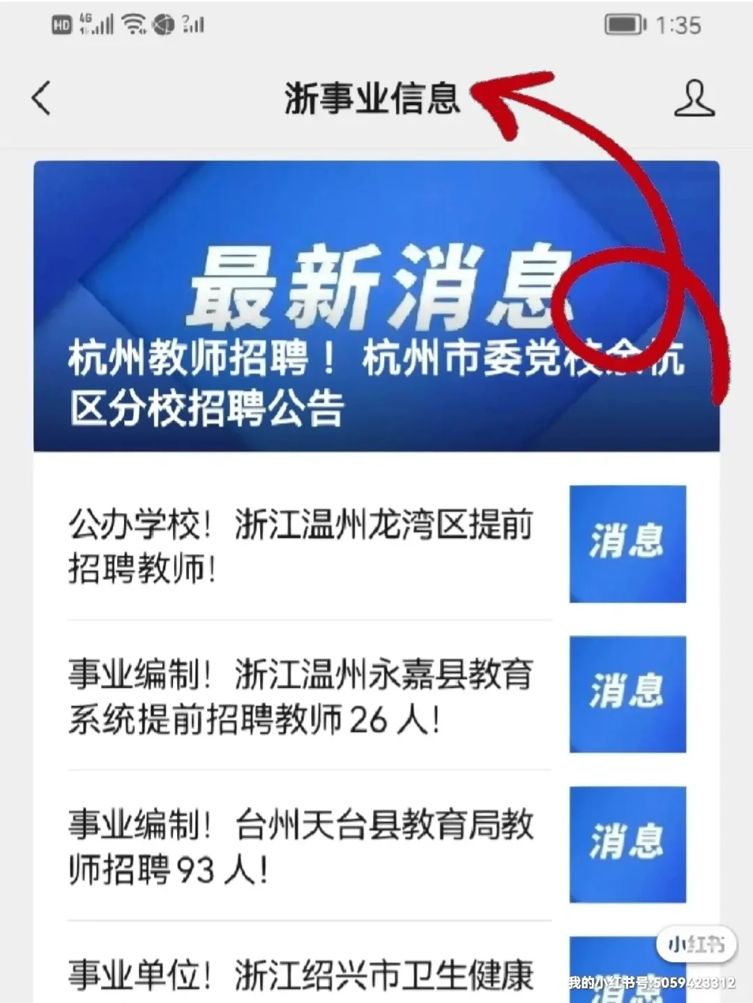 纳入事业编制！浙江湖州市招聘教师40人！