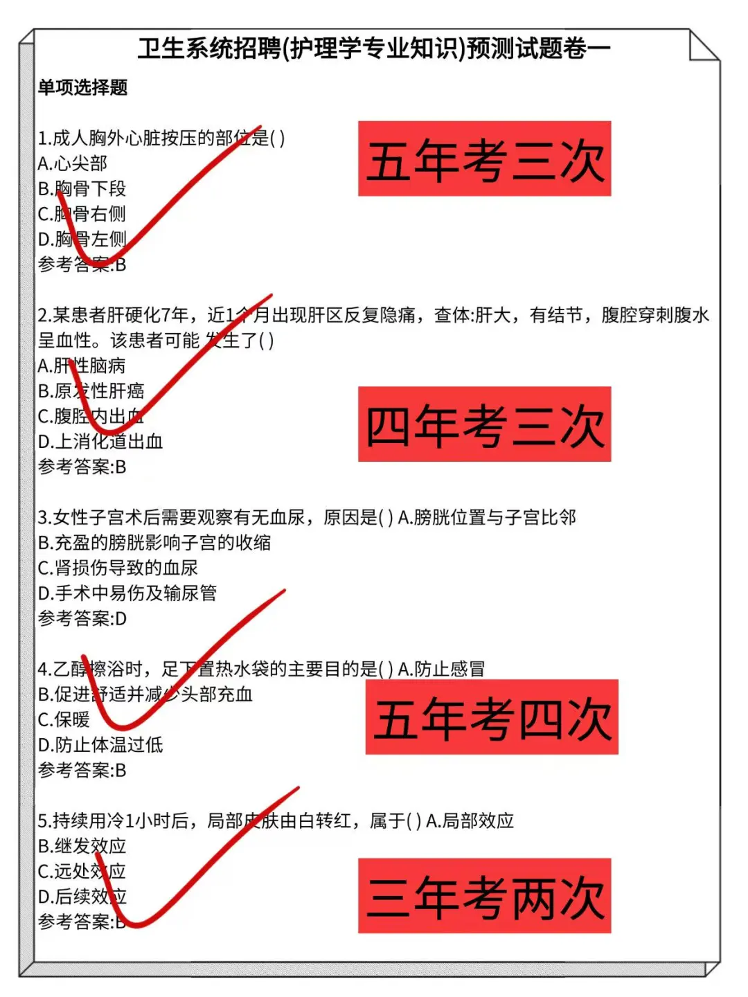 邯郸市中医院结合医院，反反复复就这600题