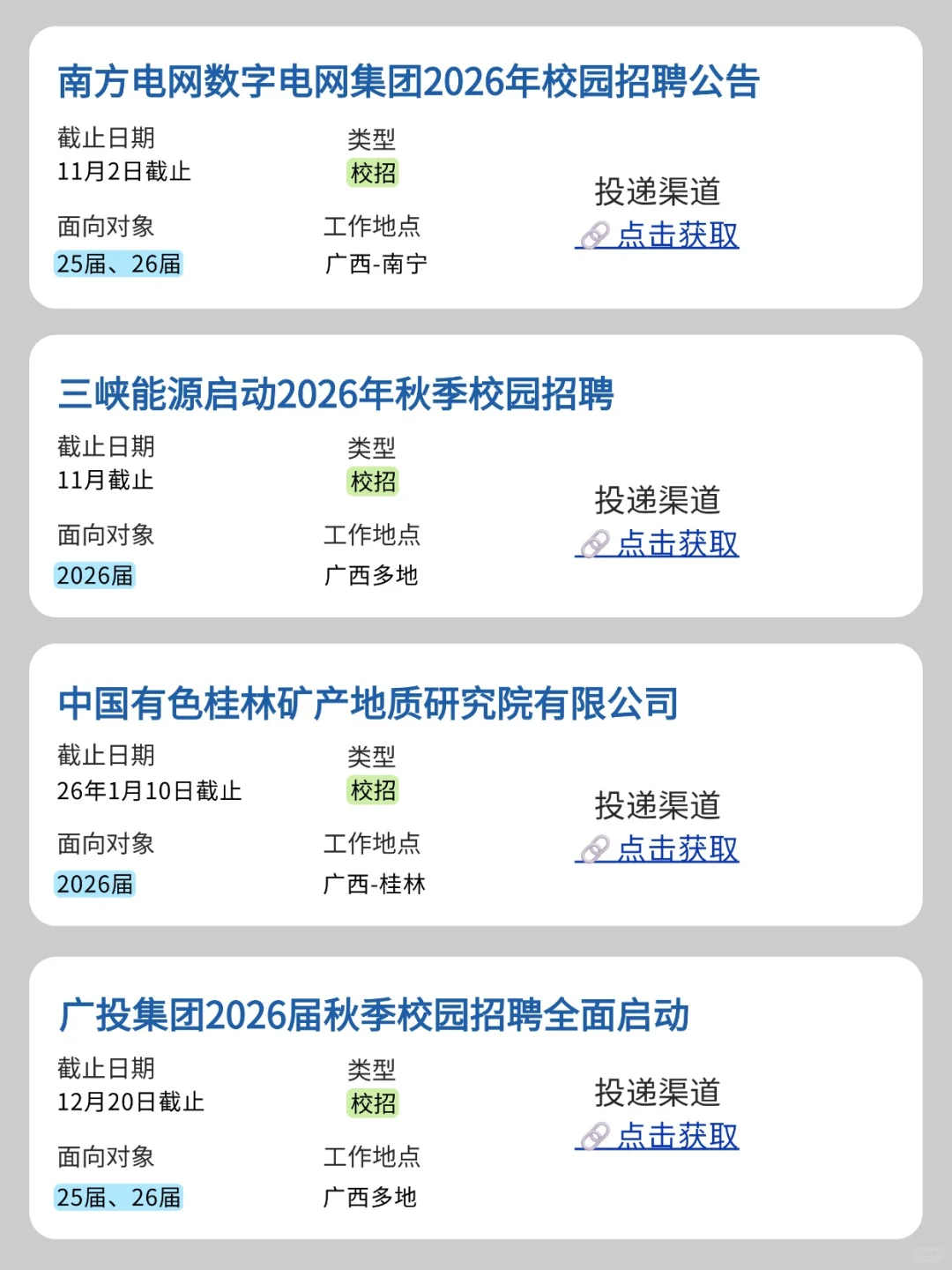 果然最后开的广西秋招都是王炸🤩