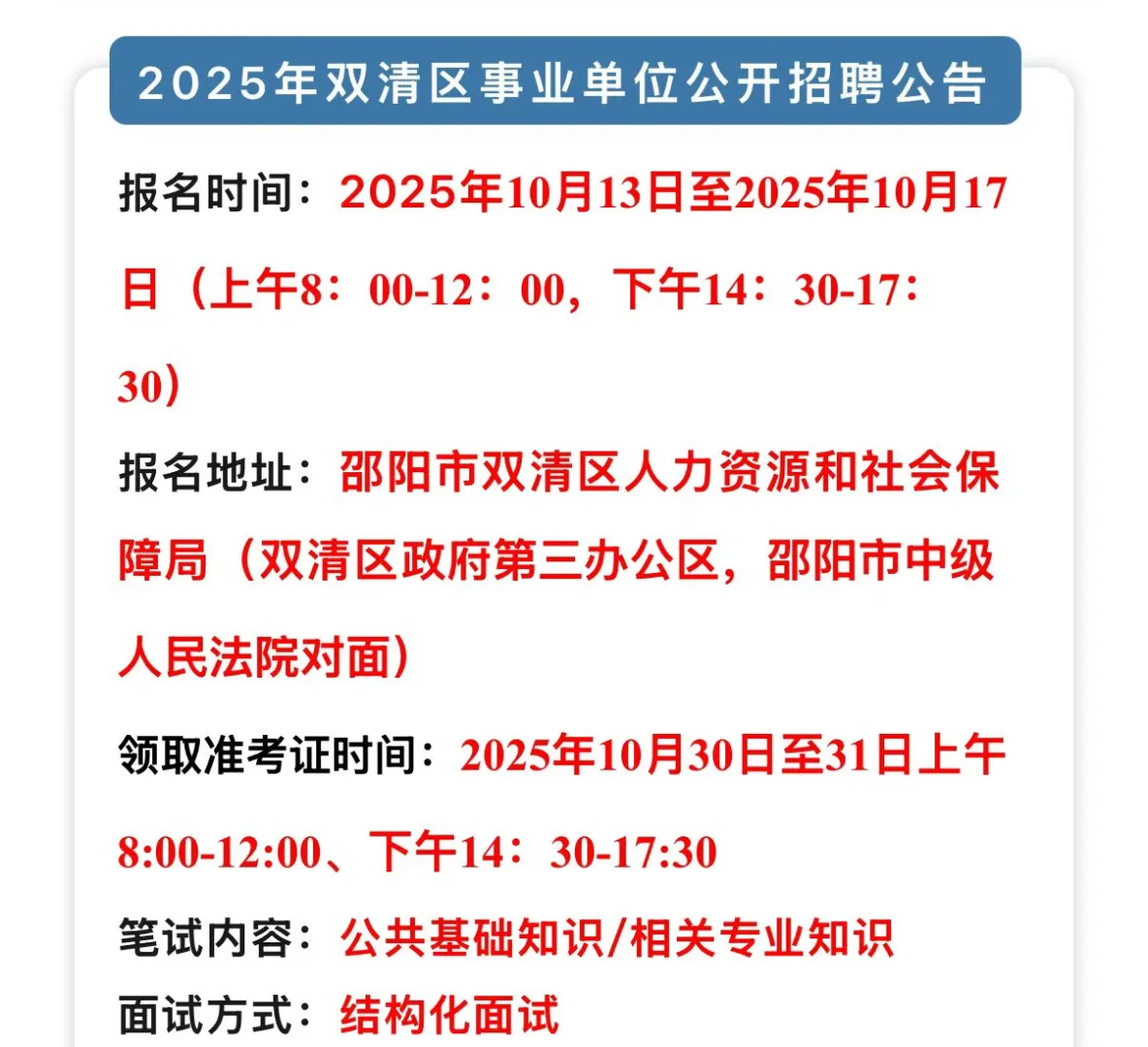 25年双清区领准考证2天✌