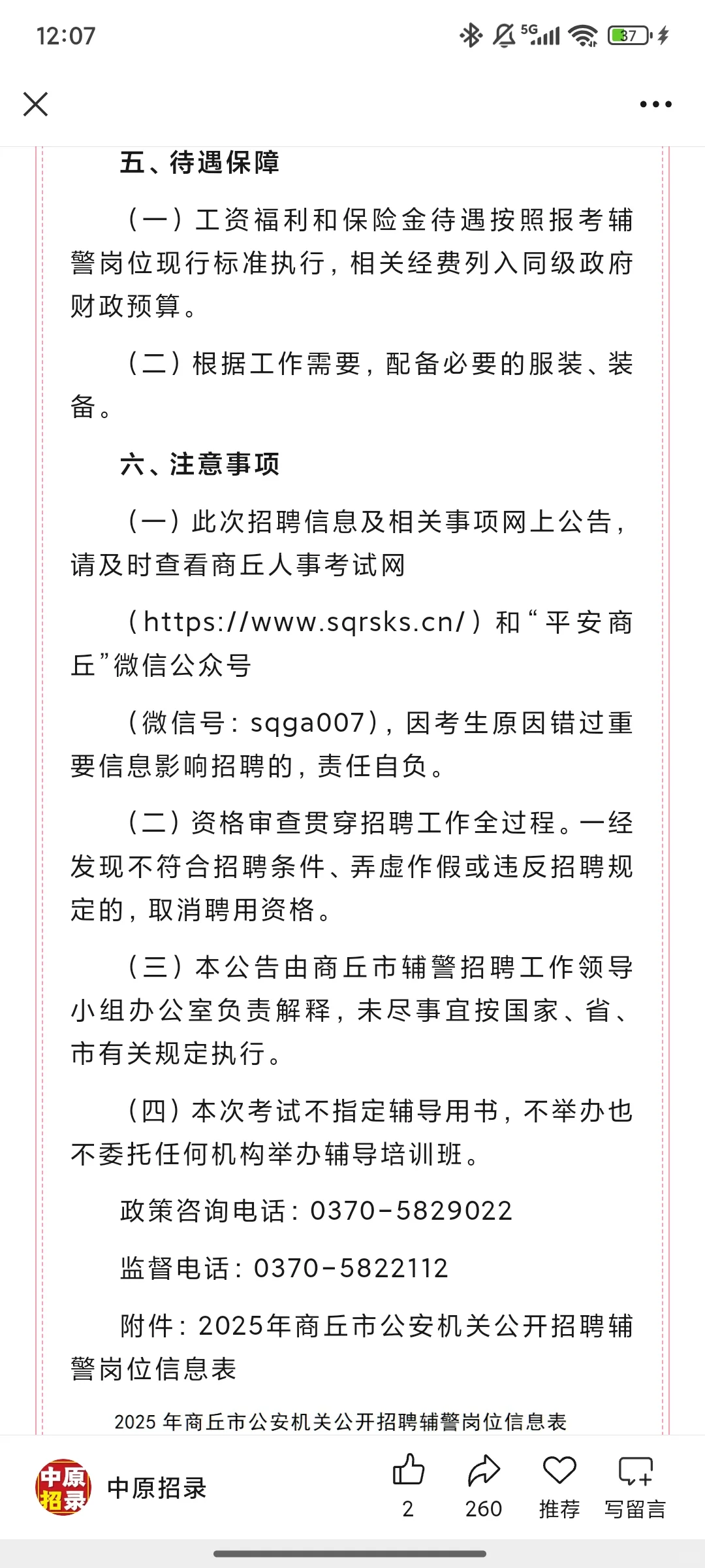 862人！商丘市公安机关2025年招聘辅警公告