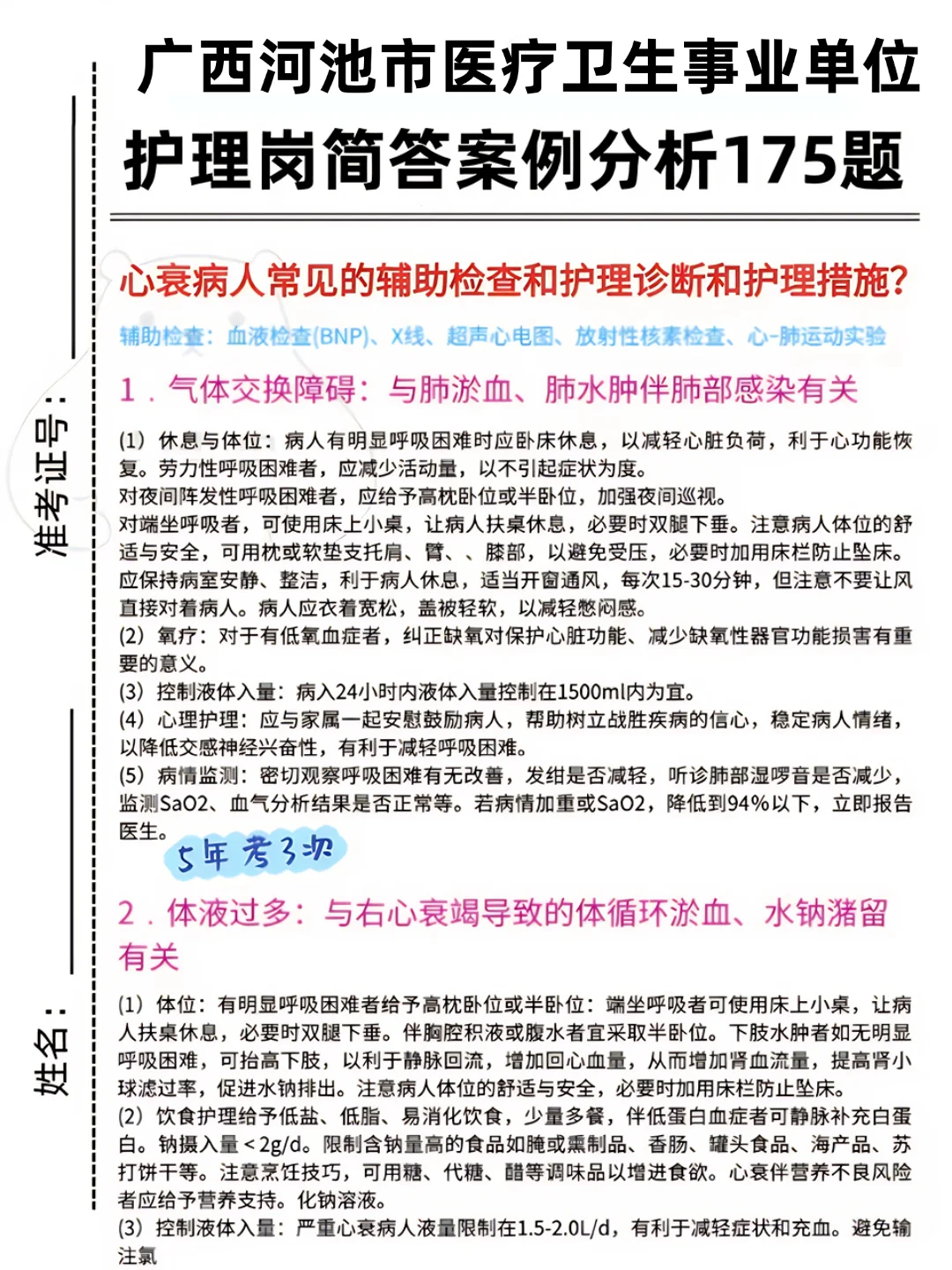 广西河池市卫生健康事业单位招聘367人