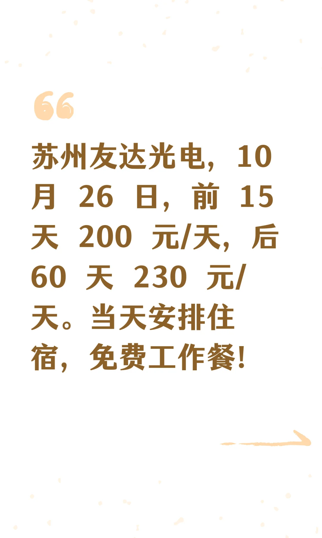 苏州友达光电，10 月 26 日，前 15 天 200