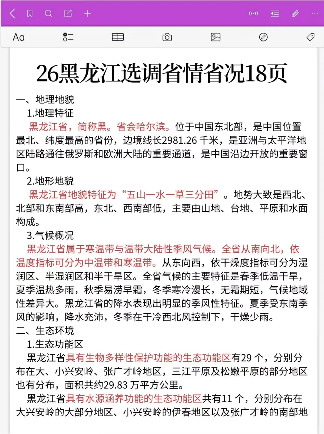 这不算泄题吧！黑龙江选调作文无非这30篇