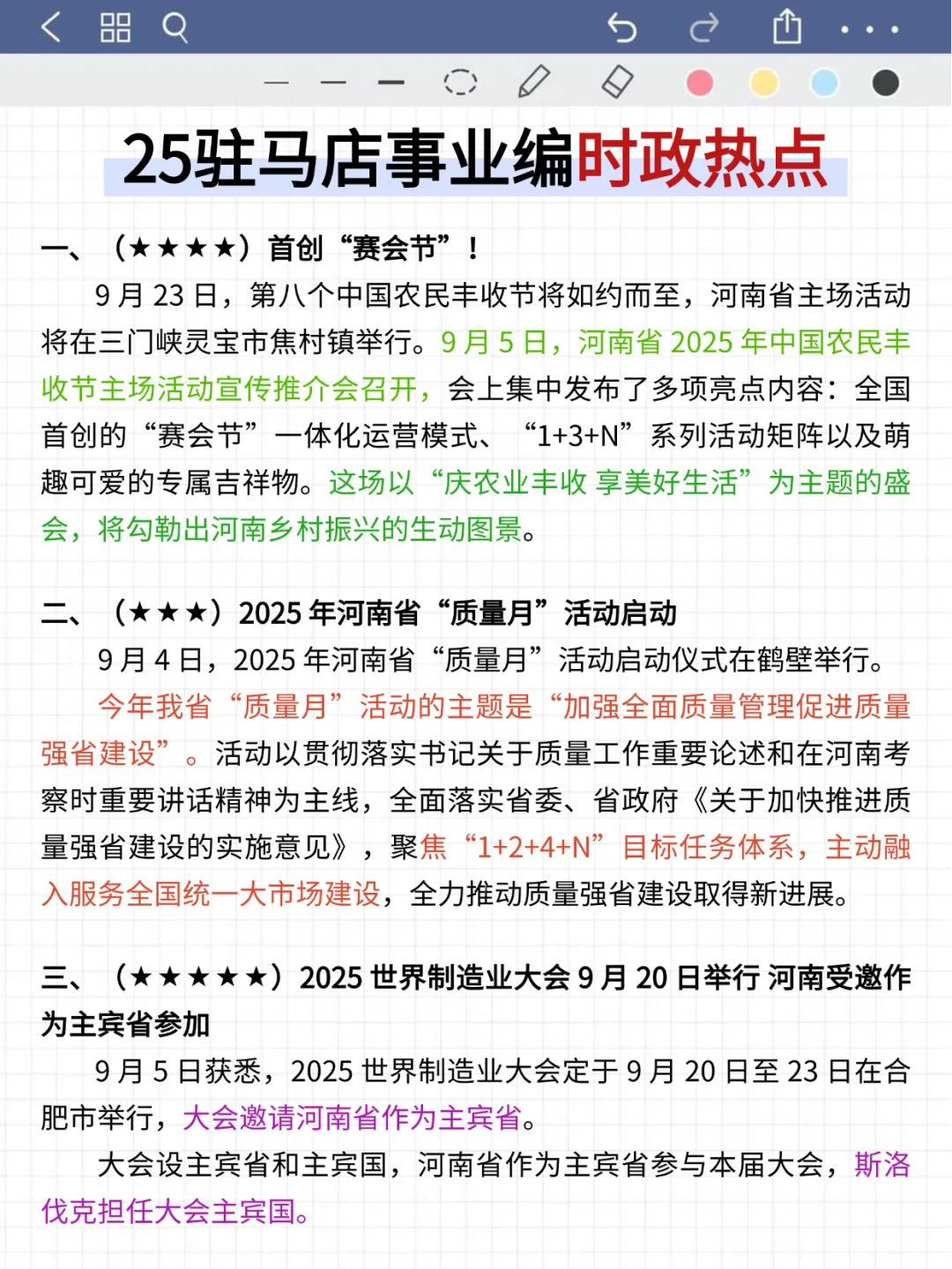 驻马店事业编时政，去年压仲很多，快背