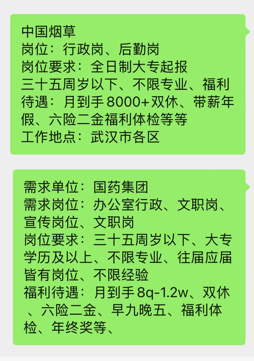 武汉急招岗位大专可投、双休、投就中速来！