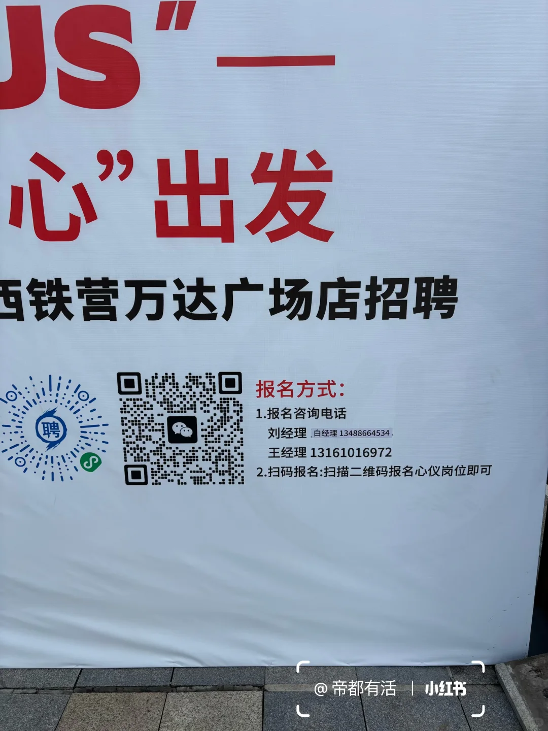 北京市丰台区西铁营万达永辉超市即将开业！