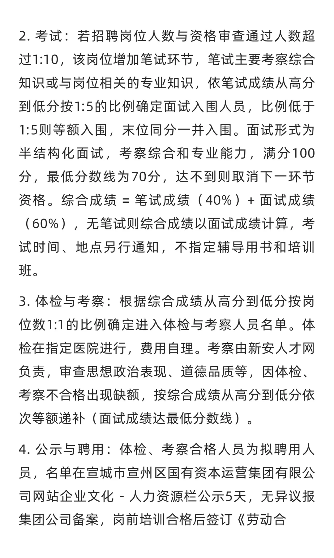 【宣城】宣州区国投矿业招10人 | 按公司薪