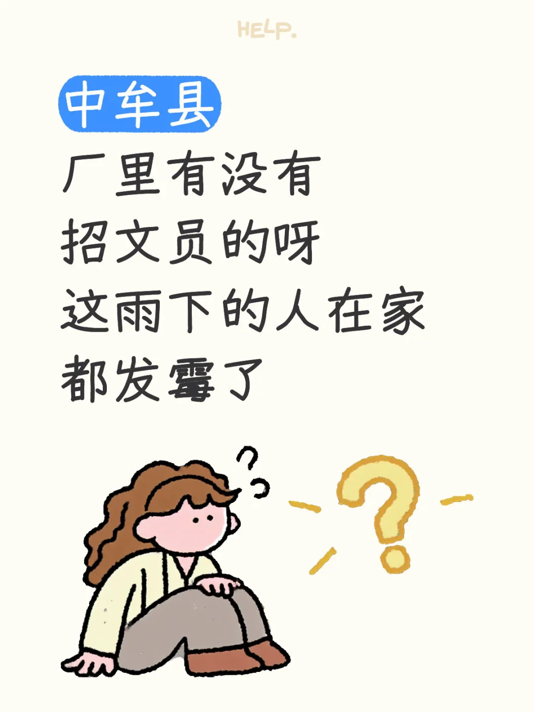 招聘的都去哪里了？