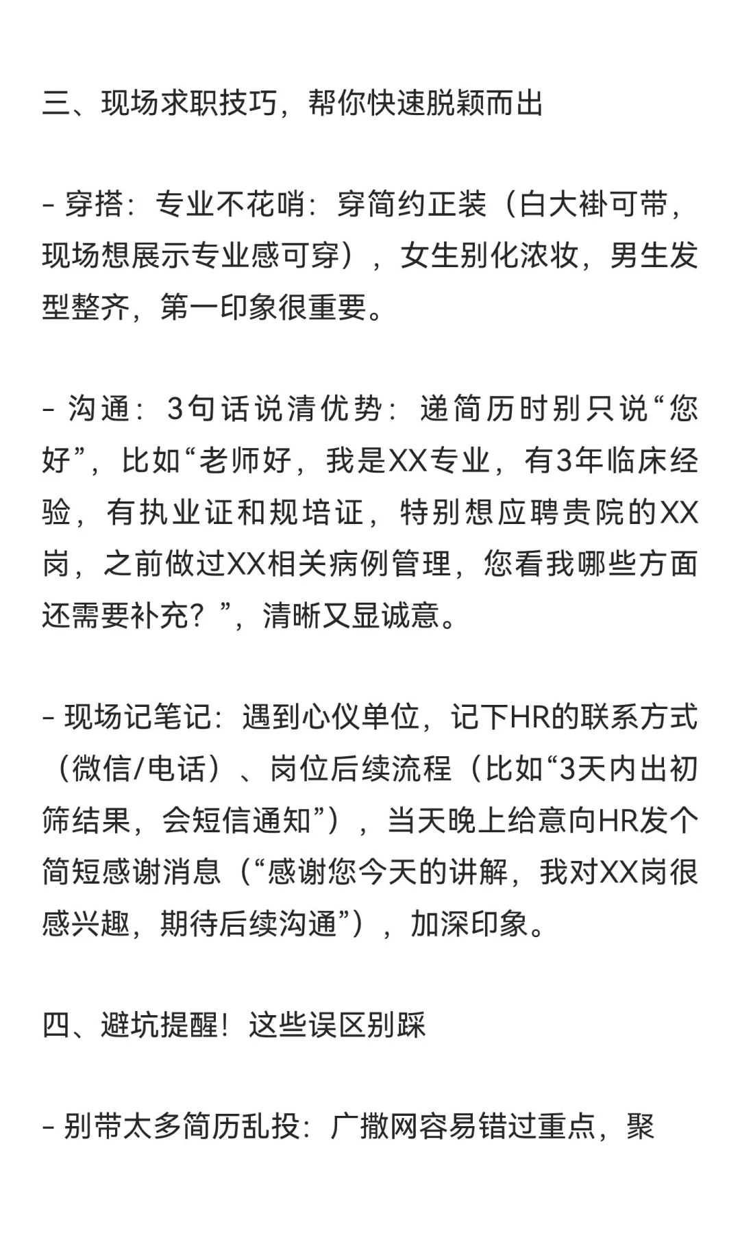 山东卫健人速看！11.1济南这场招聘会