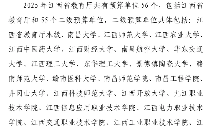 江西省直属教育单位