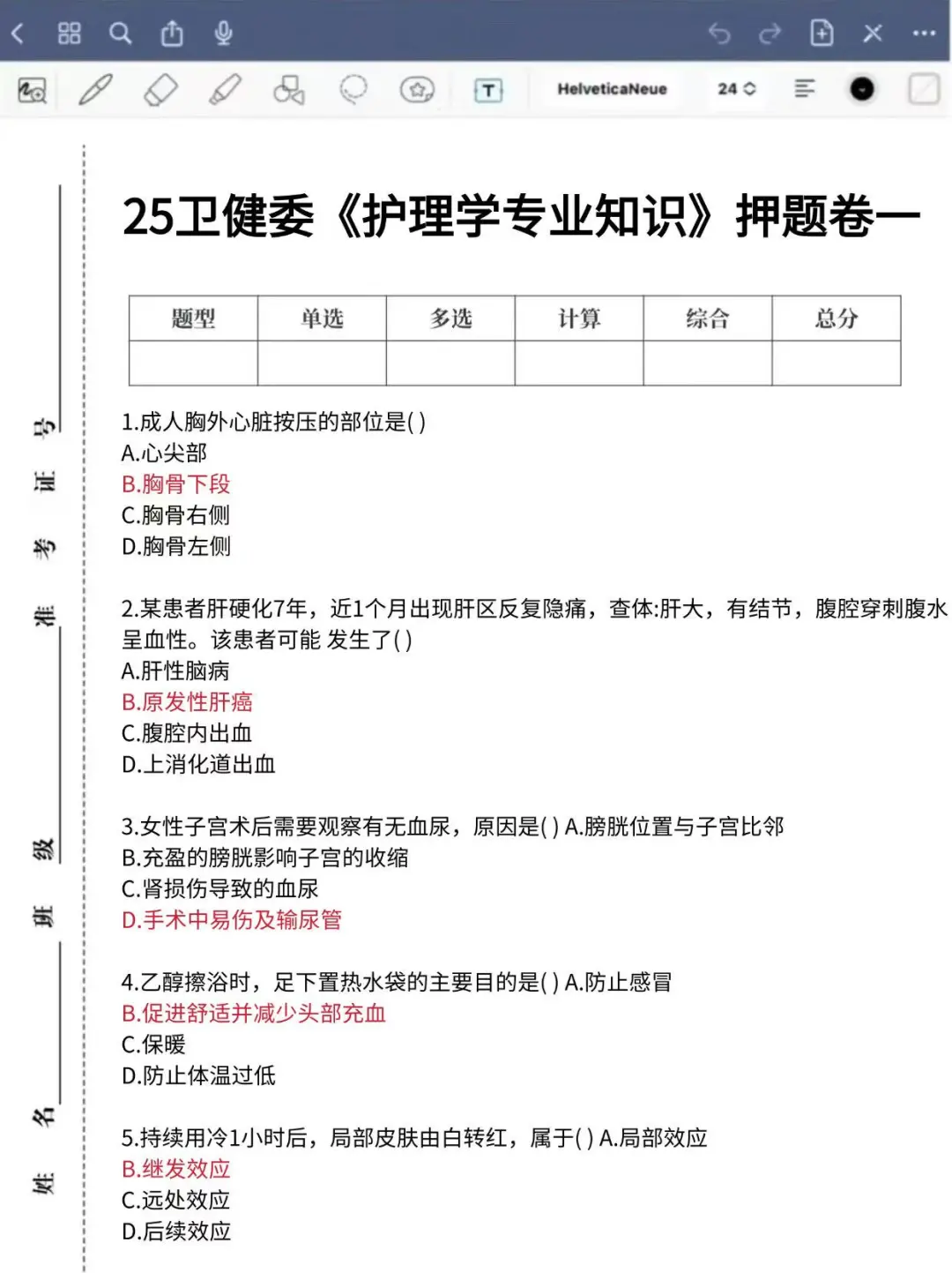 不算泄题吧！商丘市第一人民医院无非这些题