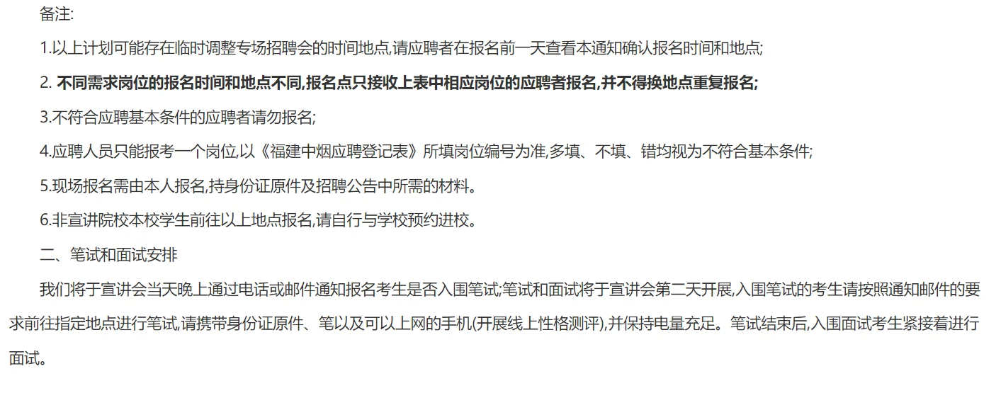 福建中烟26年校园招聘报名及考试安排通知!