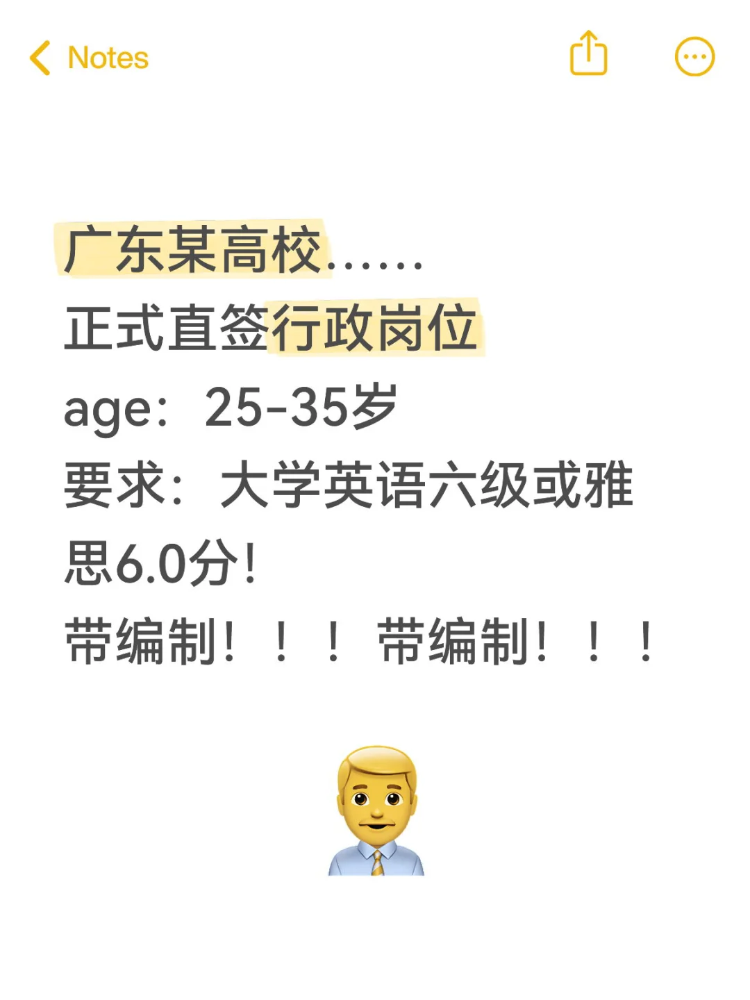 广东某高校…… 正式直签行政岗位