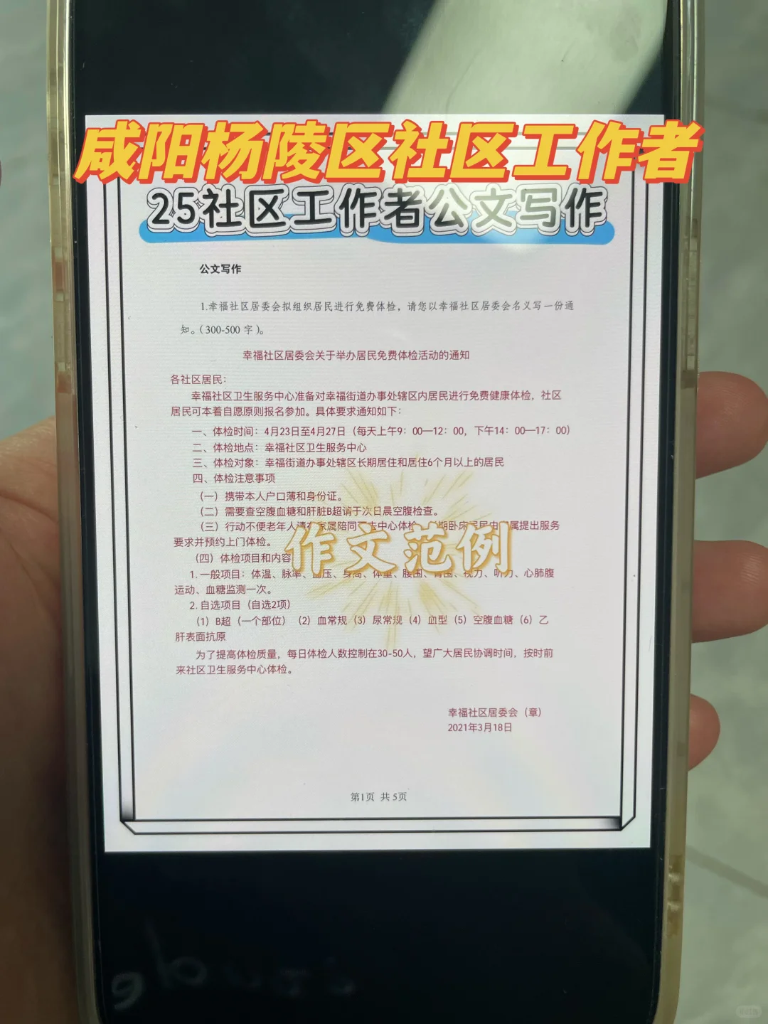 咸阳杨陵区社区工作者很水的，大概率考这些