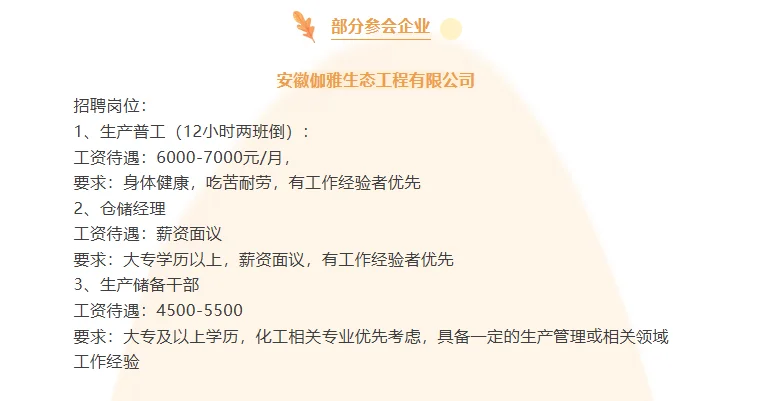 宣城招聘会来啦！