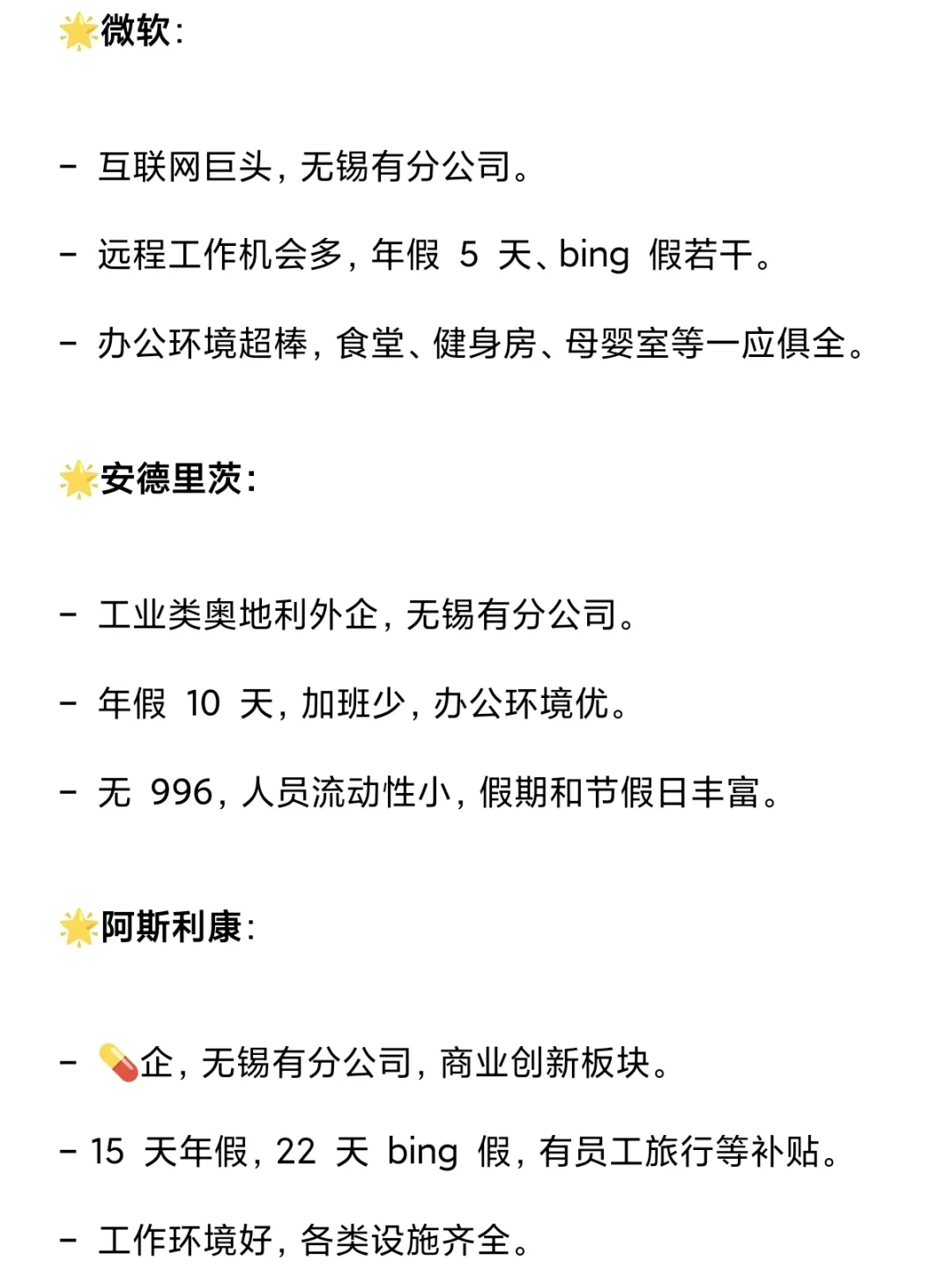 冷门但好进的外企 无锡篇