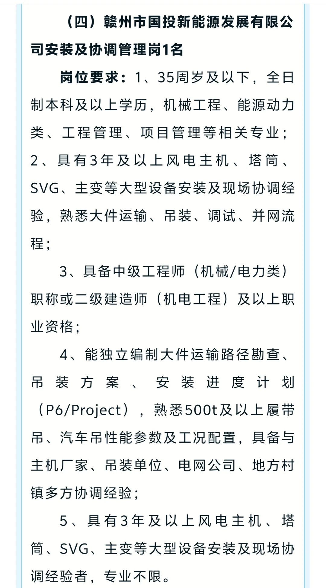 赣州市国投集团招5人