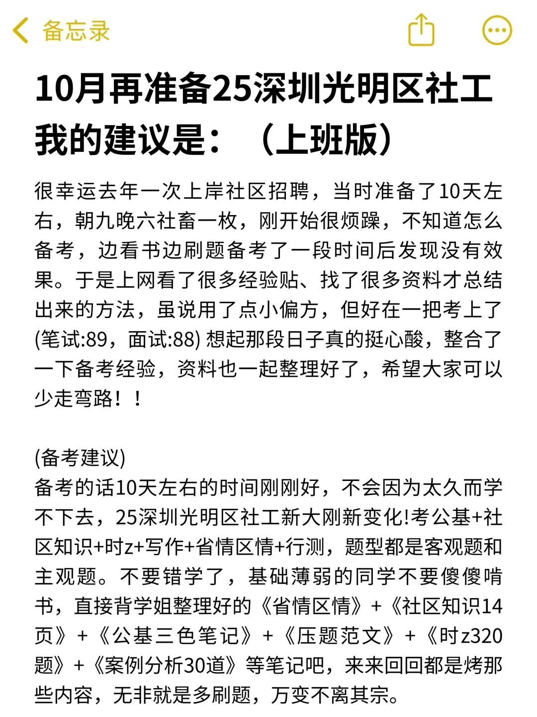 25深圳光明区社区工作者，今年大概考这些
