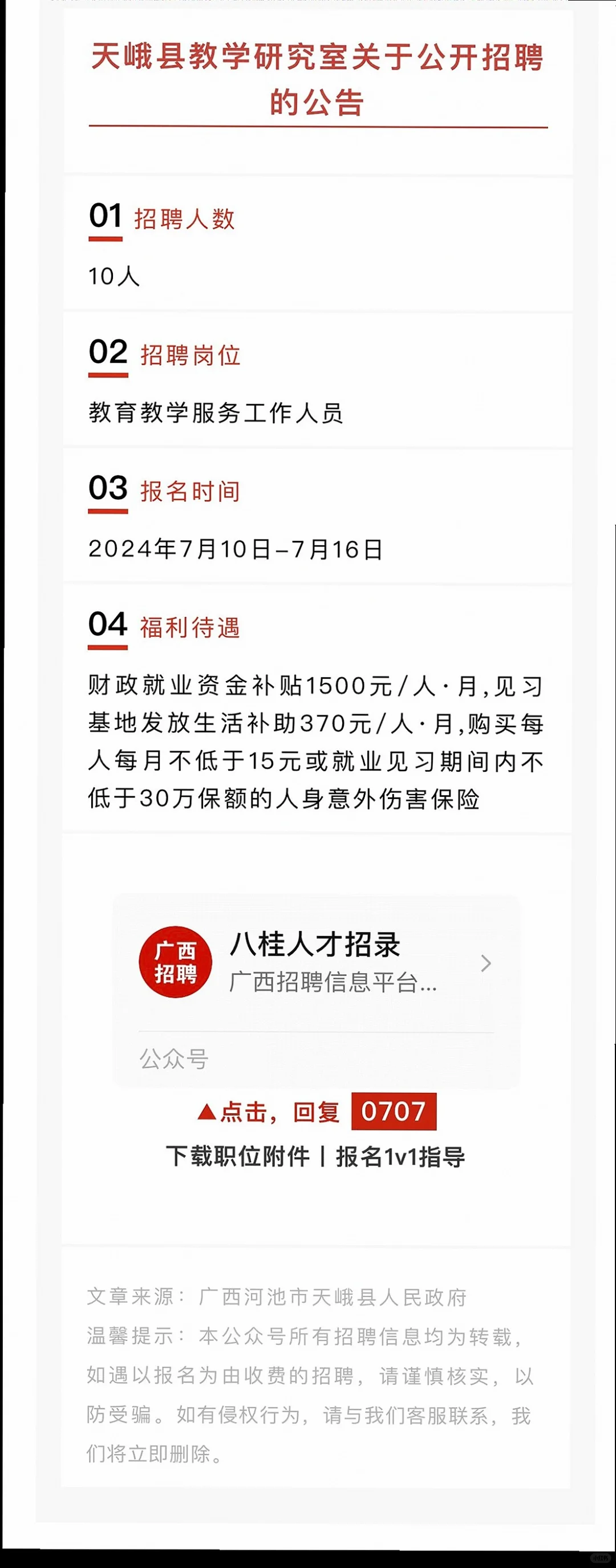 河池都安、医院、教研室招聘啦😎