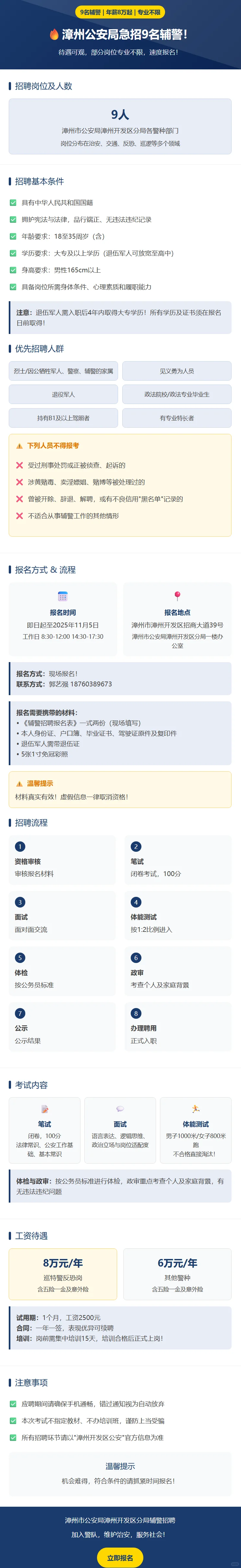 🔥年薪8万起！