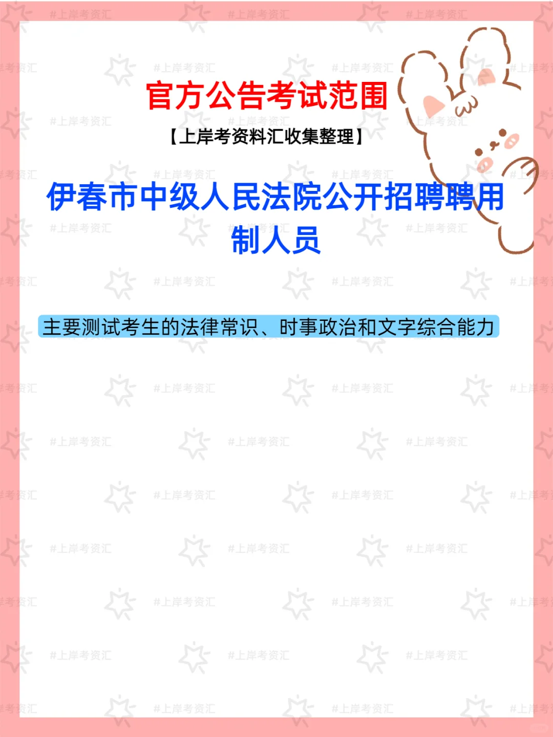 伊春市中级人民法院2025招聘公告