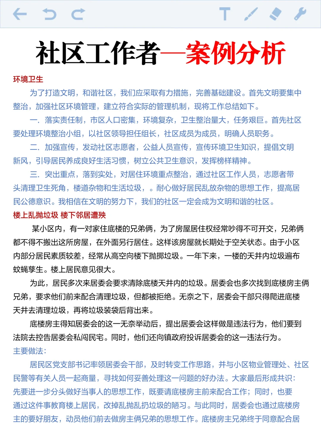 河北雄安新区社区考试，其实挺水的