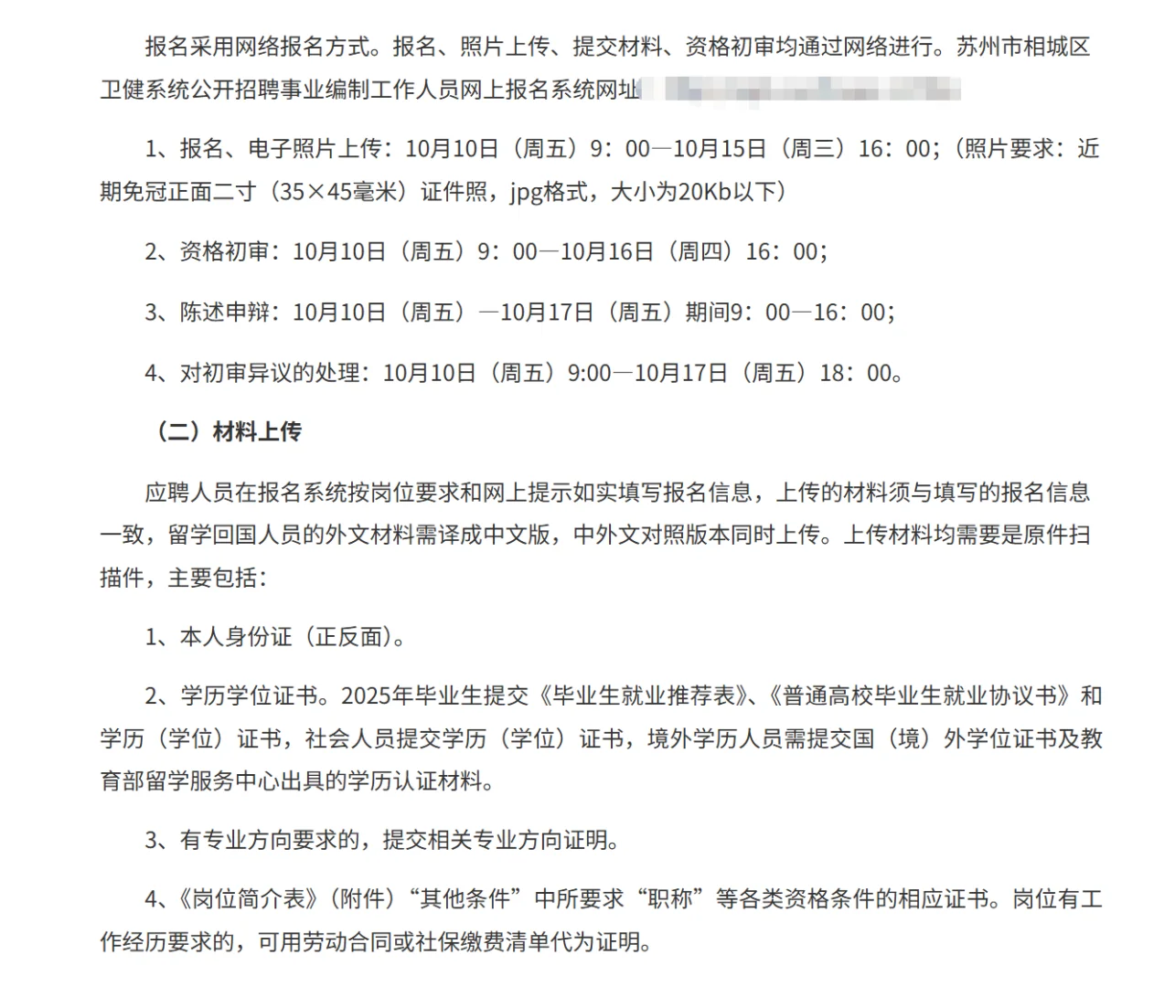 25年苏州市相城区卫健系统招聘事业编32人