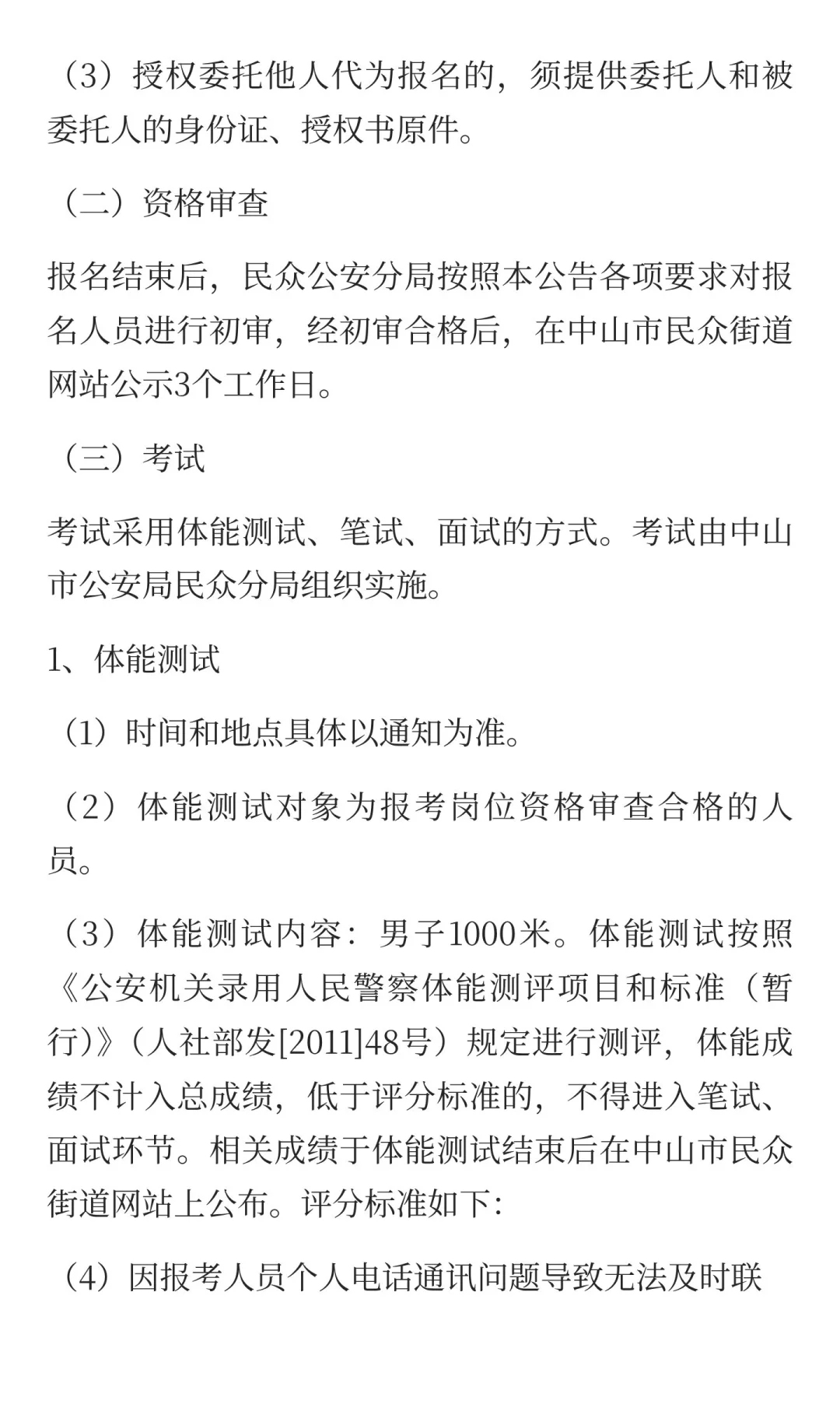 中山市招聘辅警