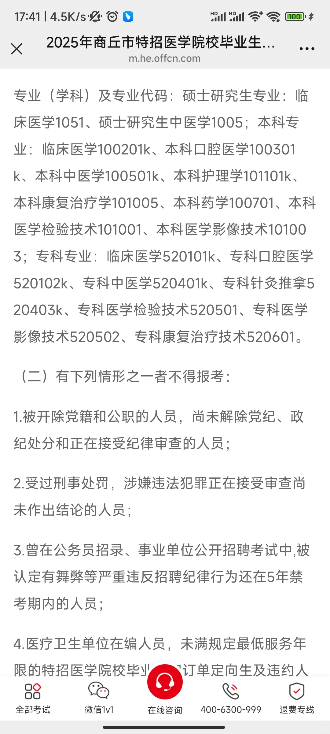 2025年商丘市特招医学院校毕业生招聘386人