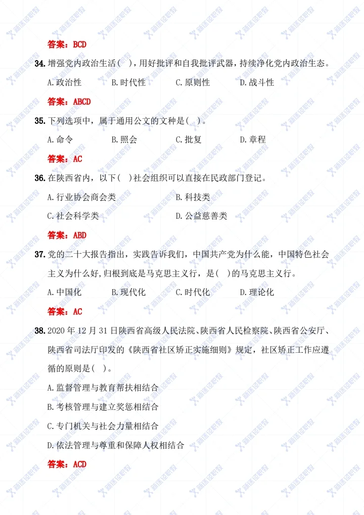 延安社区工作者完整版真题