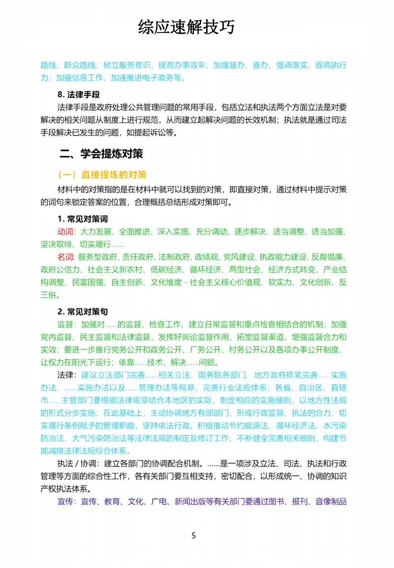 瞬间不急了！嫩江市事业编，7天保底85+