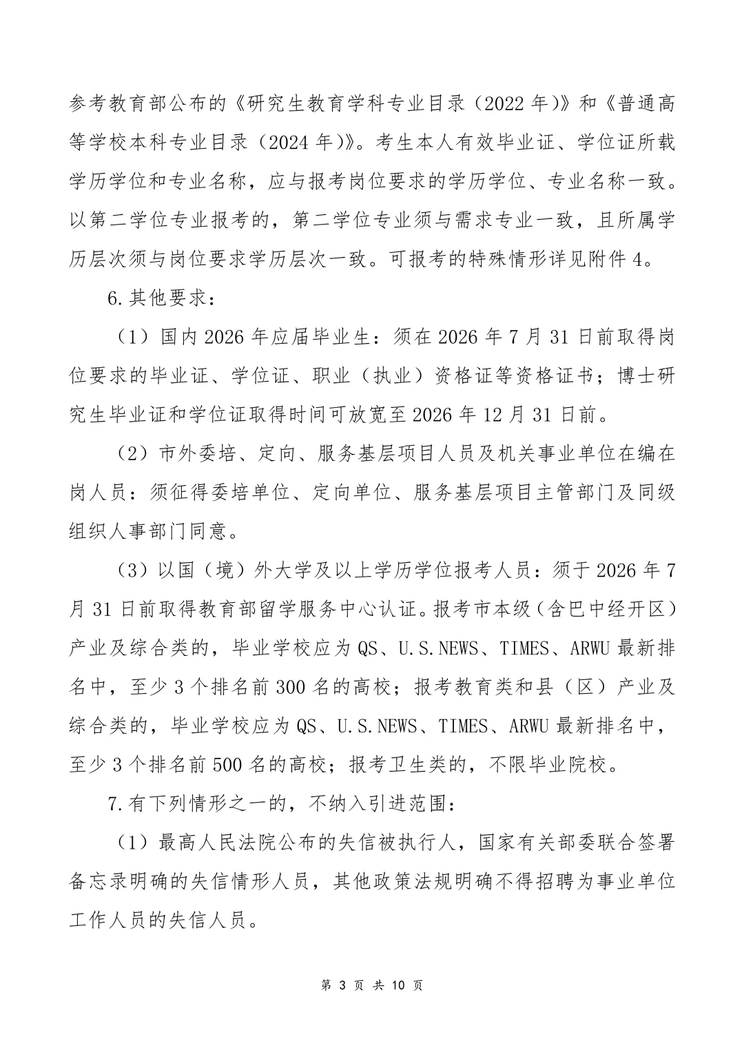 469人！四川省巴中市2025年下半年人才引进