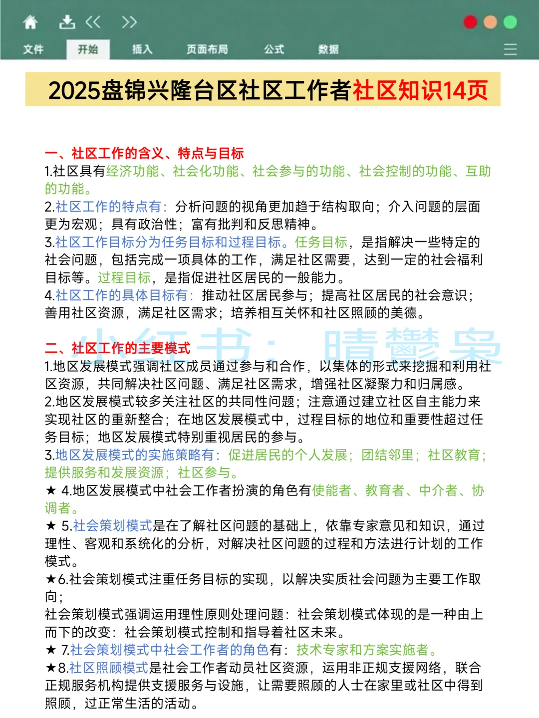 盘锦兴隆台区社区工作者，抓大放小，直接背