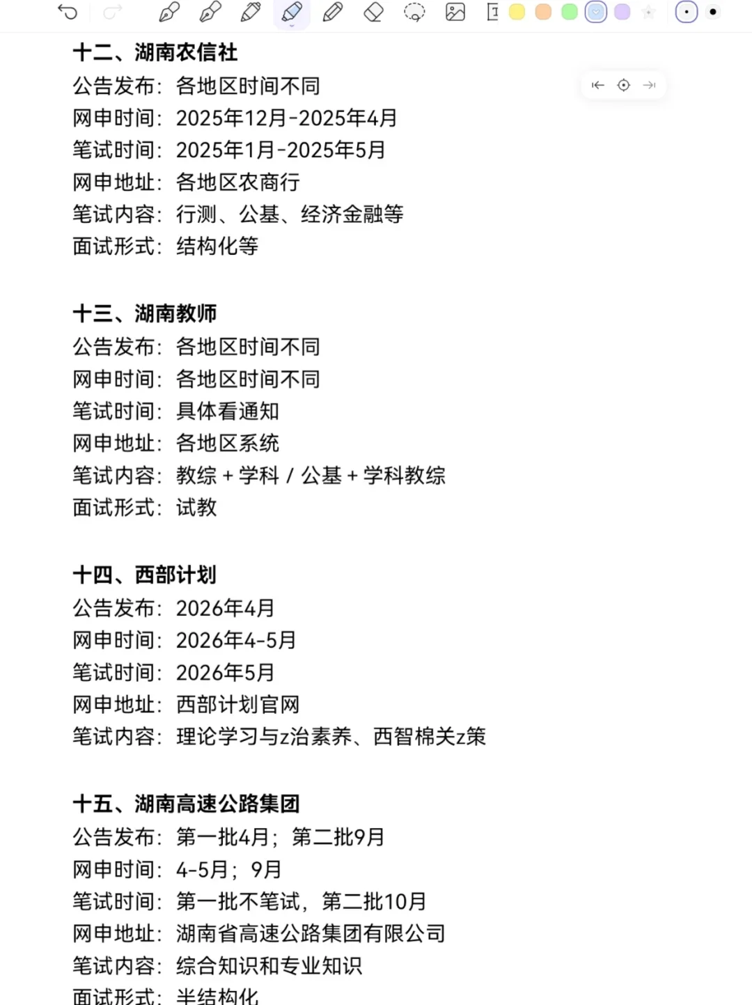 突然发现湖南同学滞后性真的好强！