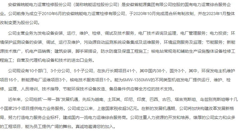 安徽省皖能电力招聘机务检修工铜陵岗位