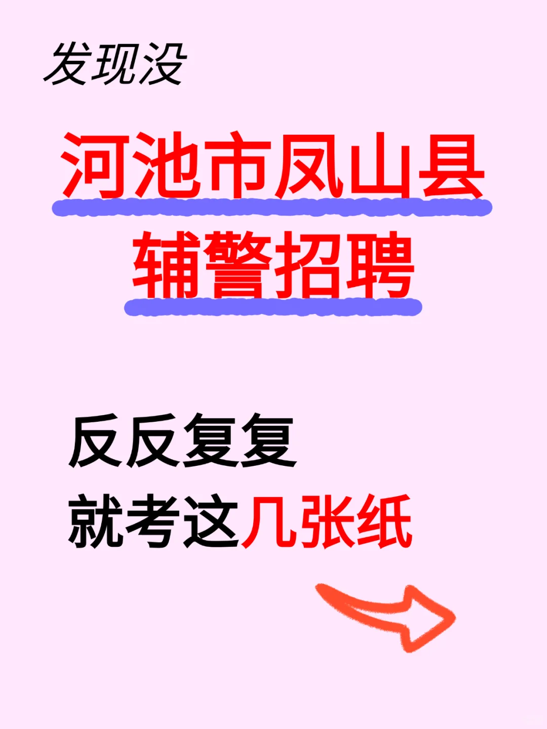 凤山公安辅警招 28 人！考试内容划重点✨