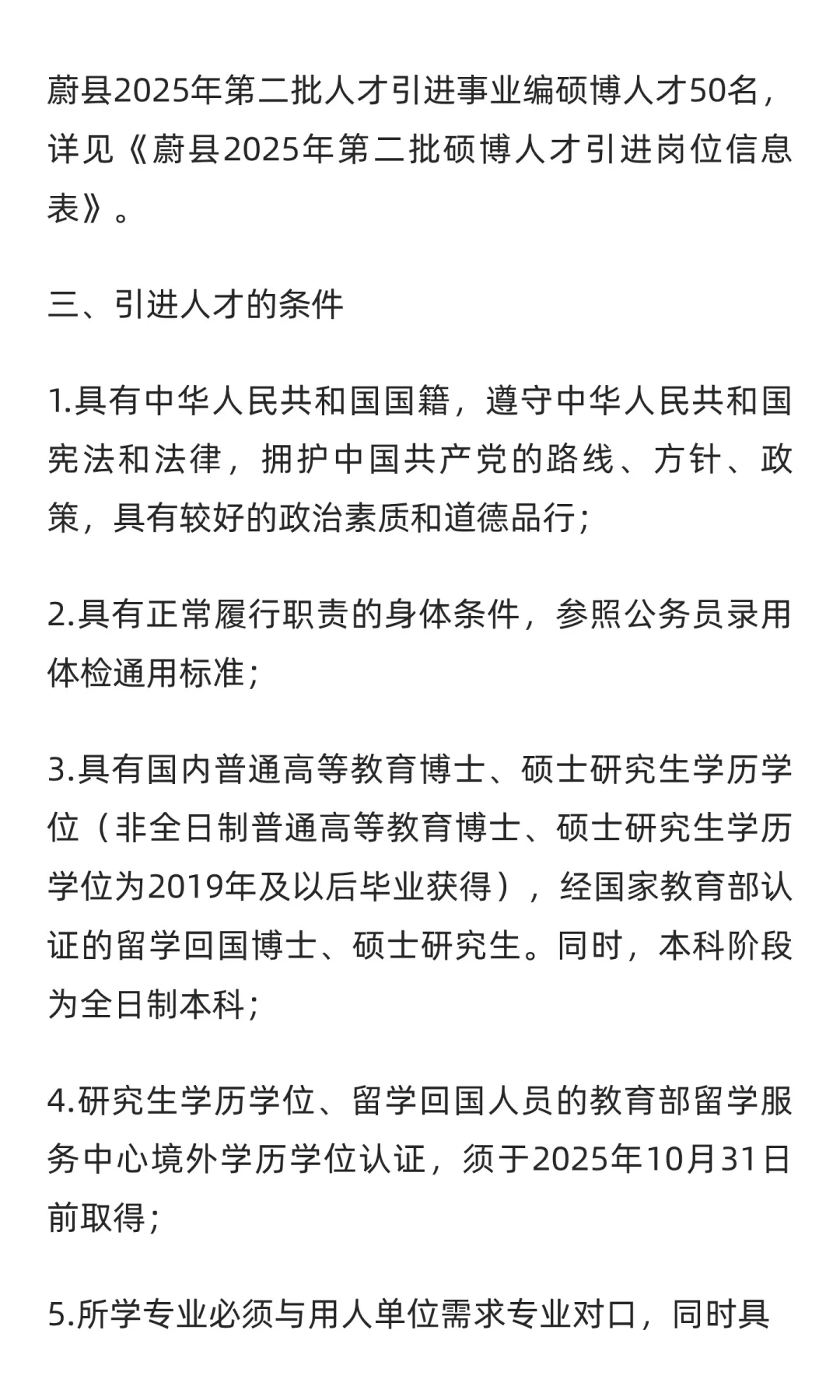 2025年河北张家口蔚县第二批硕博引进50人